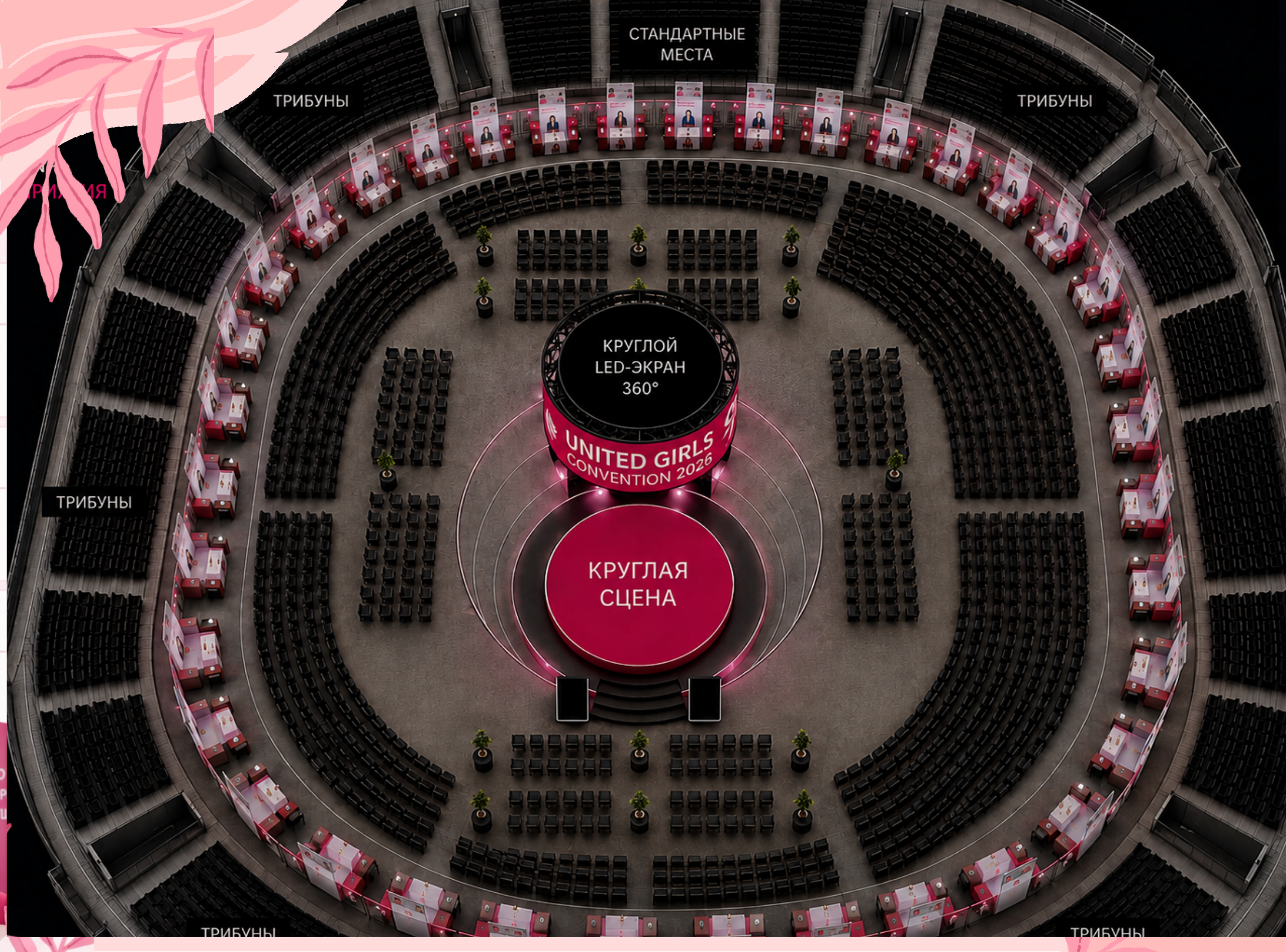 Схема зала Humo Arena для United Girls Convention